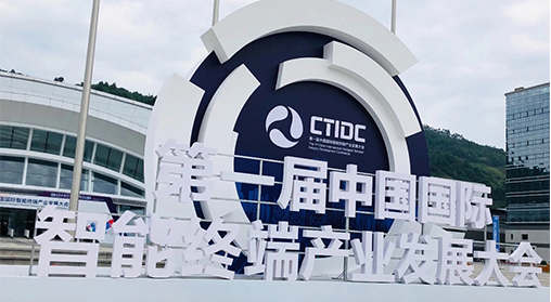 首届智能终端跨界大会完美收官，易景科技大放异彩！