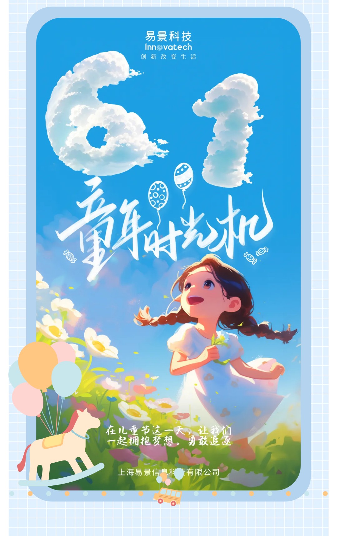 【企业动态】儿童节快乐