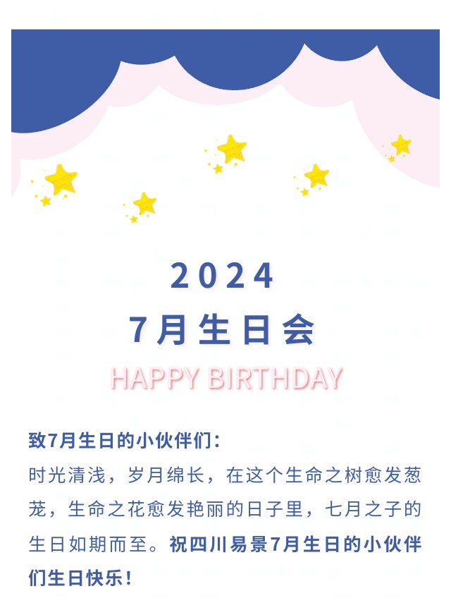 【企业动态】欢聚易景，共庆生日