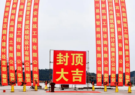 易景智能终端产业园项目（二期）正式封顶！