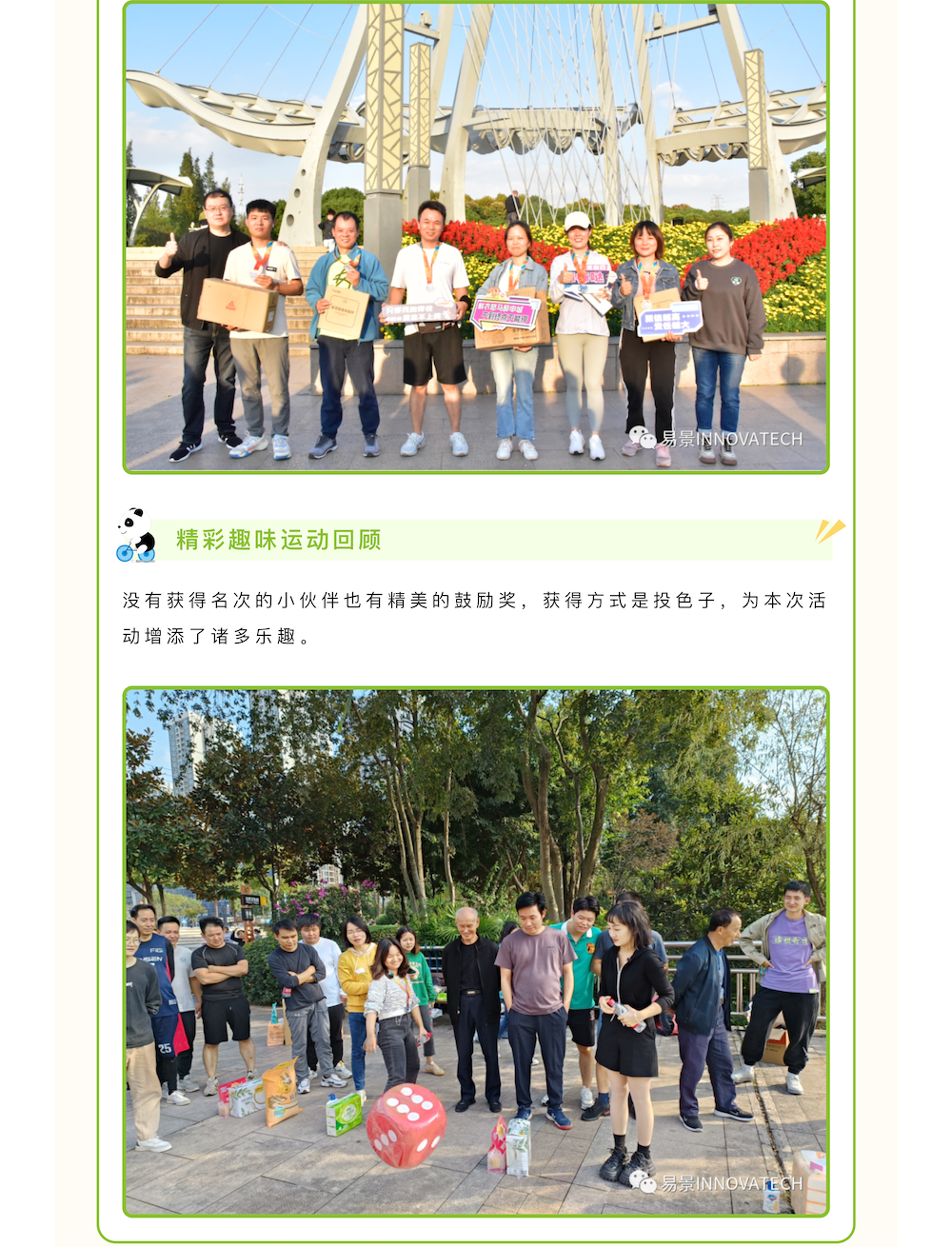 易景科技2023健康跑活动圆满落幕！_04.png