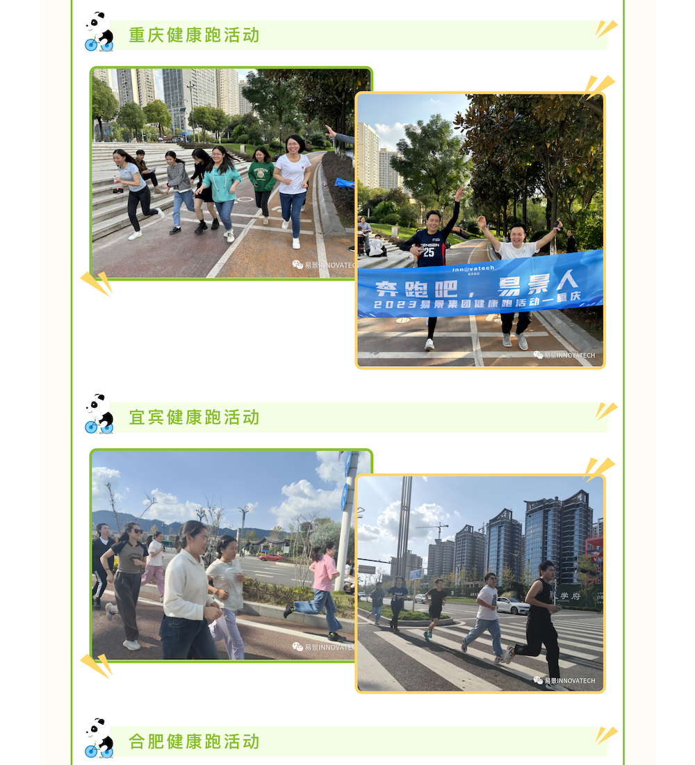 易景科技2023健康跑活动圆满落幕！_06.png