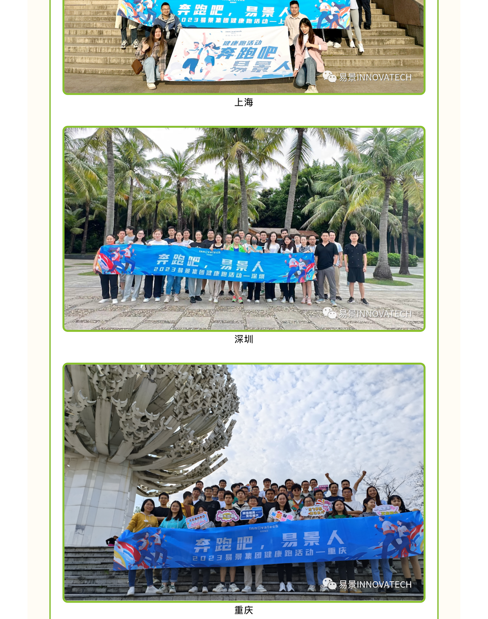 易景科技2023健康跑活动圆满落幕！_08.png