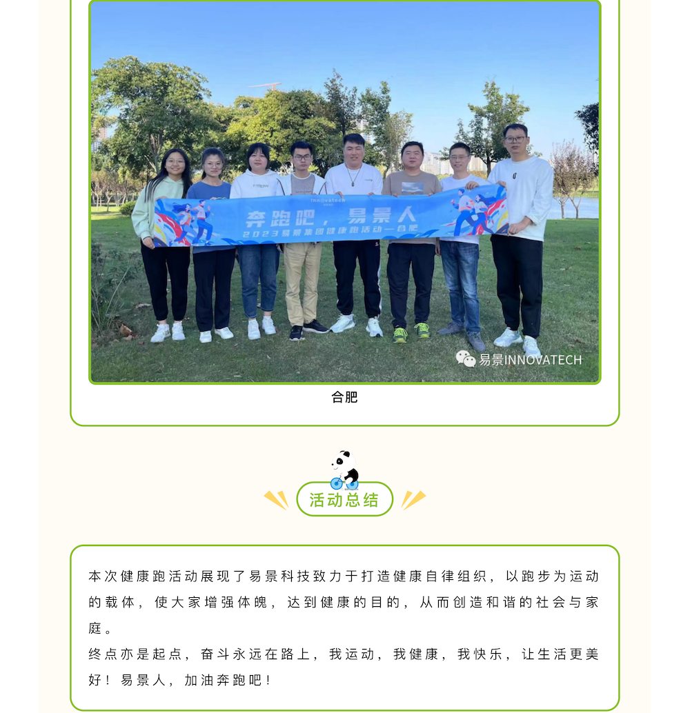 易景科技2023健康跑活动圆满落幕！_10.png
