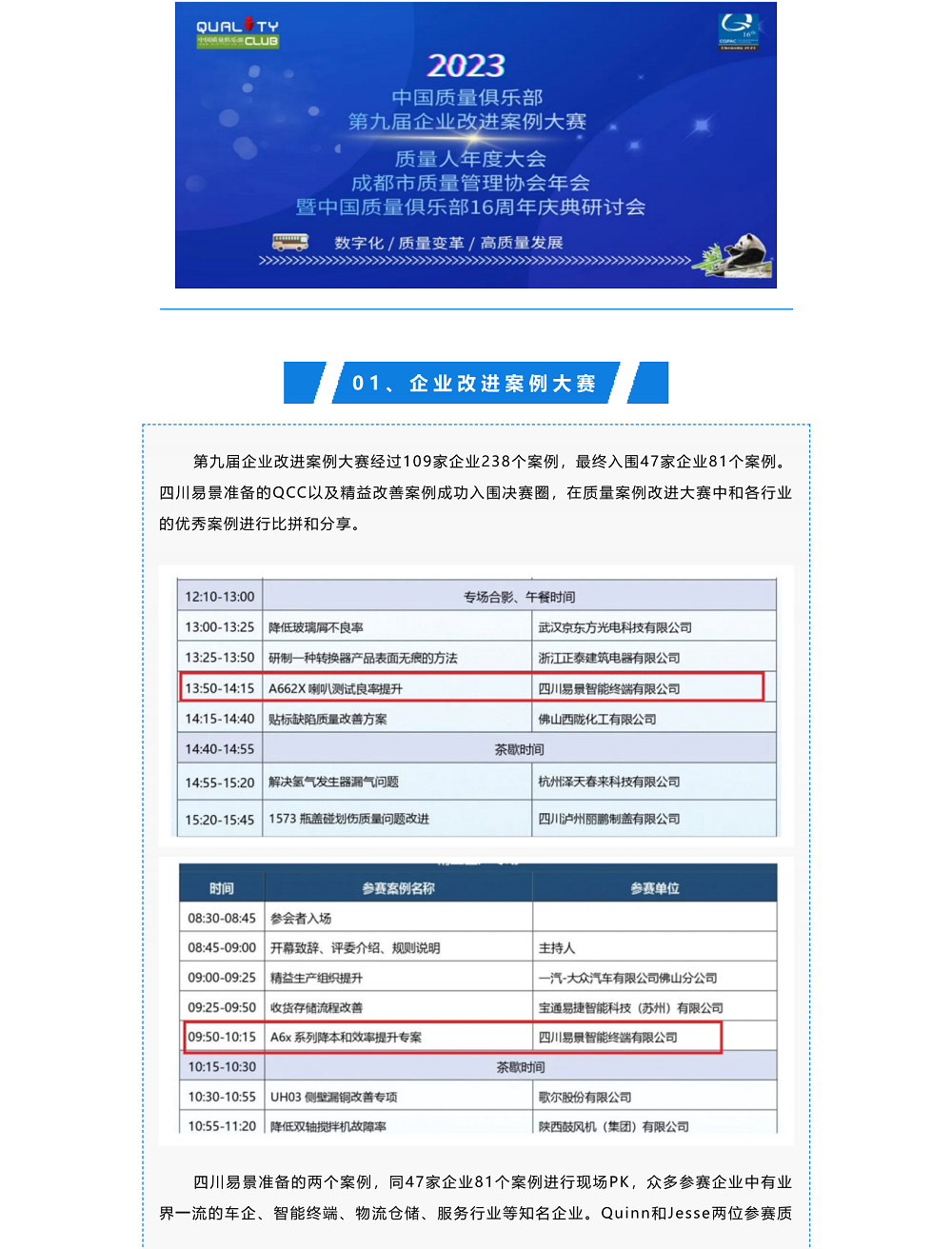 众质成城 质向未来_01.png