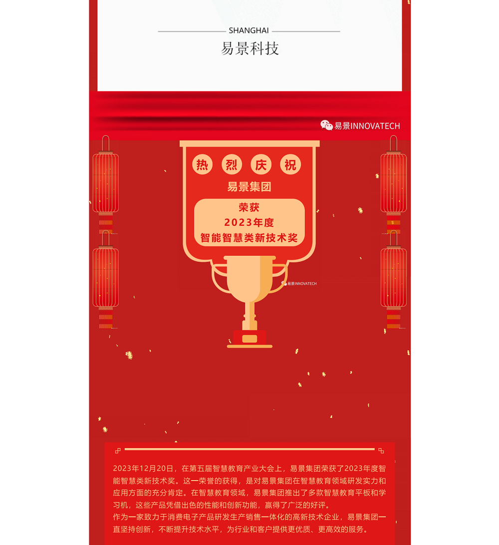 2024，易景集团教育平板起航新征程_00.png