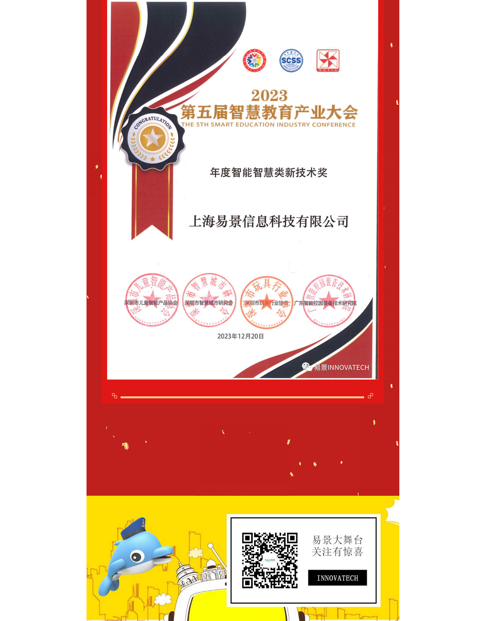 2024，易景集团教育平板起航新征程_01.png