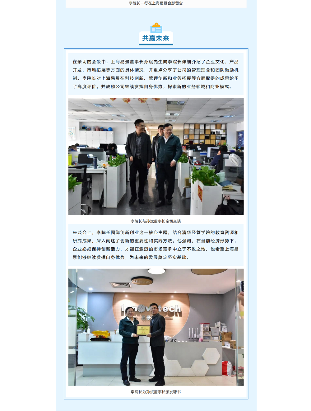 清华经管学院副院长李纪珍教授走访调研上海易景，共谋创新发展新篇章_01.png