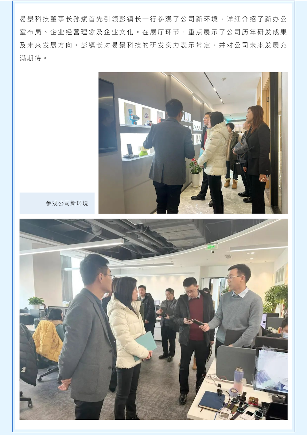 闵行区莘庄镇长彭哲颖一行来访易景科技_02.png