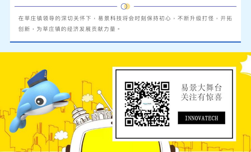 闵行区莘庄镇长彭哲颖一行来访易景科技_04.png