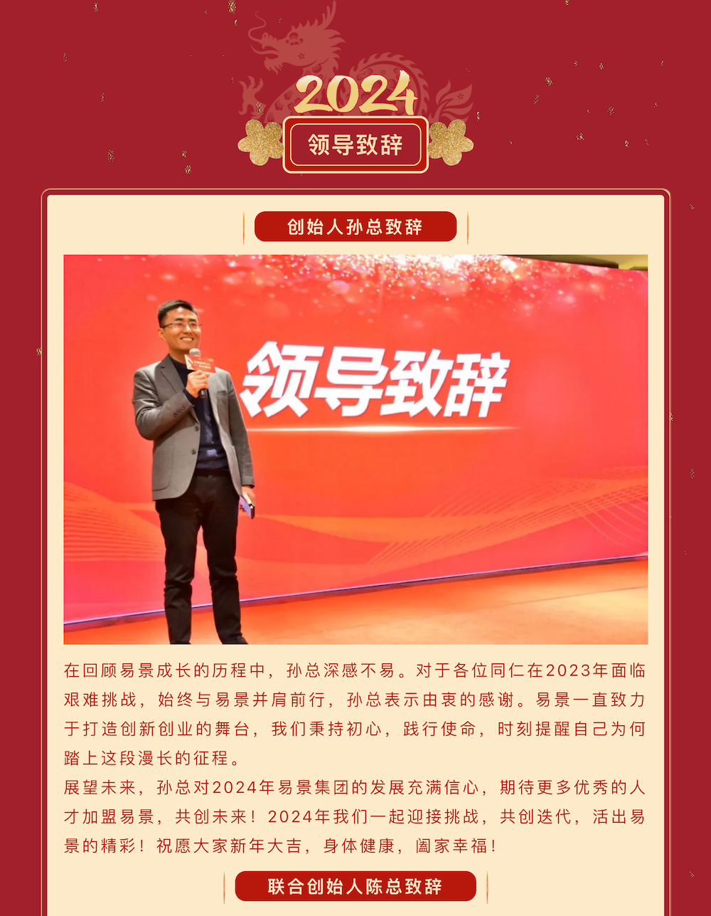 龙腾景瑞 共赴新程-易景科技2024年度盛典圆满落幕_03.png
