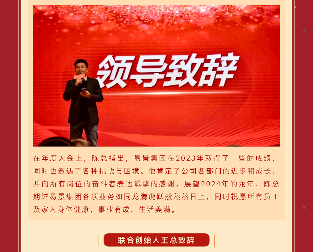 龙腾景瑞 共赴新程-易景科技2024年度盛典圆满落幕_04.png