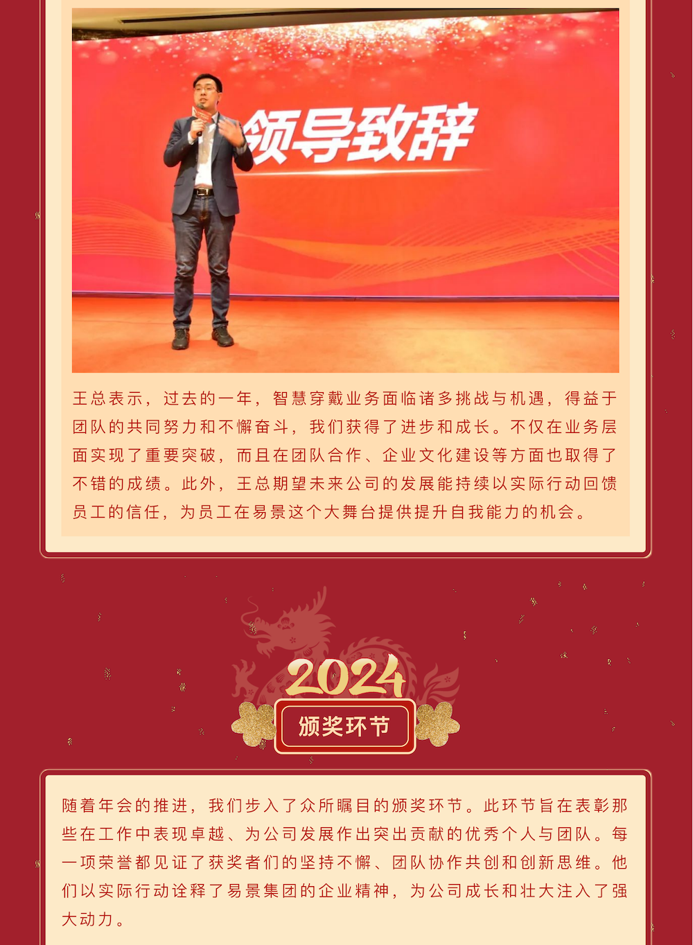 龙腾景瑞 共赴新程-易景科技2024年度盛典圆满落幕_05.png