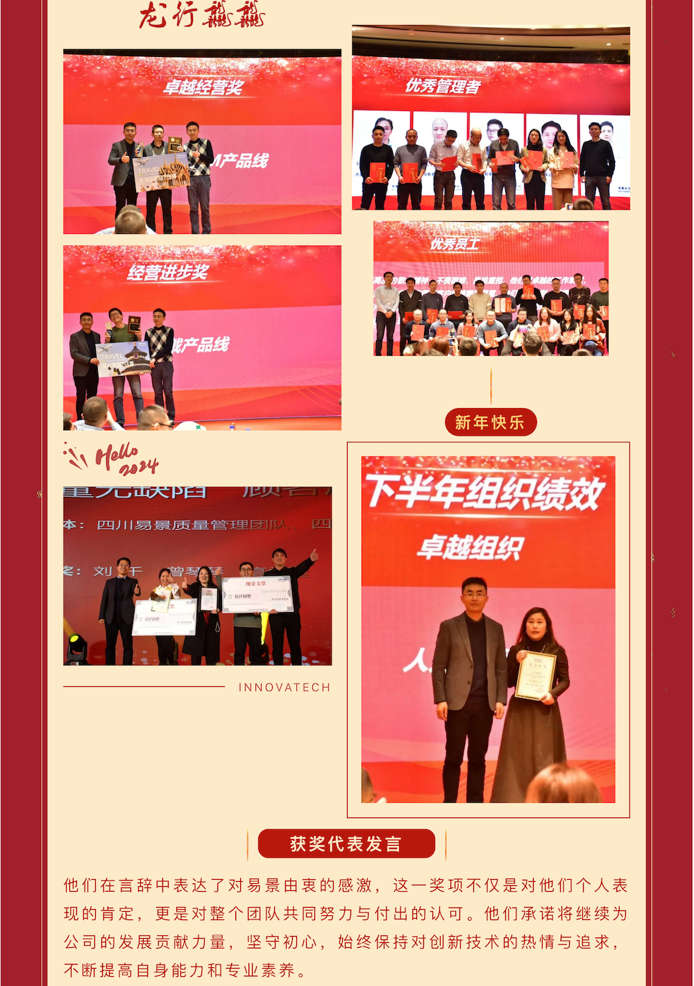 龙腾景瑞 共赴新程-易景科技2024年度盛典圆满落幕_06.png
