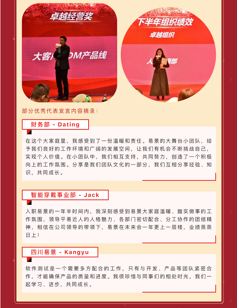 龙腾景瑞 共赴新程-易景科技2024年度盛典圆满落幕_07.png