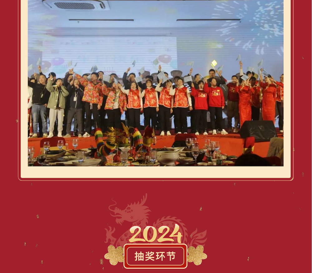 龙腾景瑞 共赴新程-易景科技2024年度盛典圆满落幕_10.png