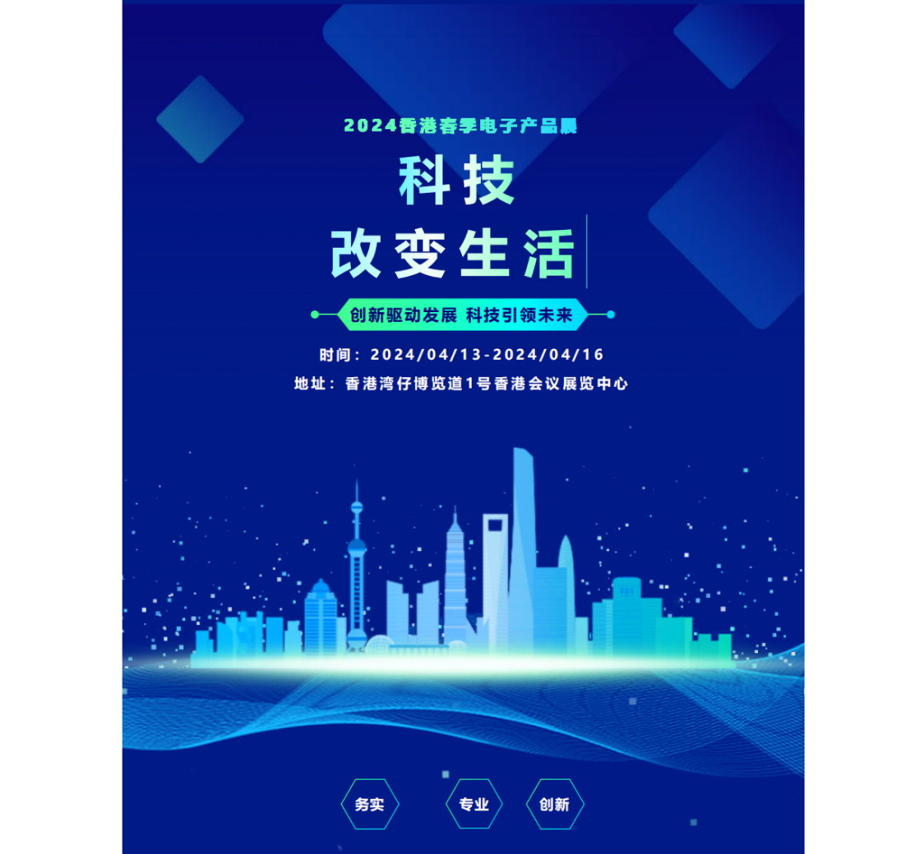 易景集团丨2024香港春季电子产品展会实况_00.png